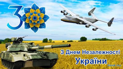 30 лет Независимости Украины